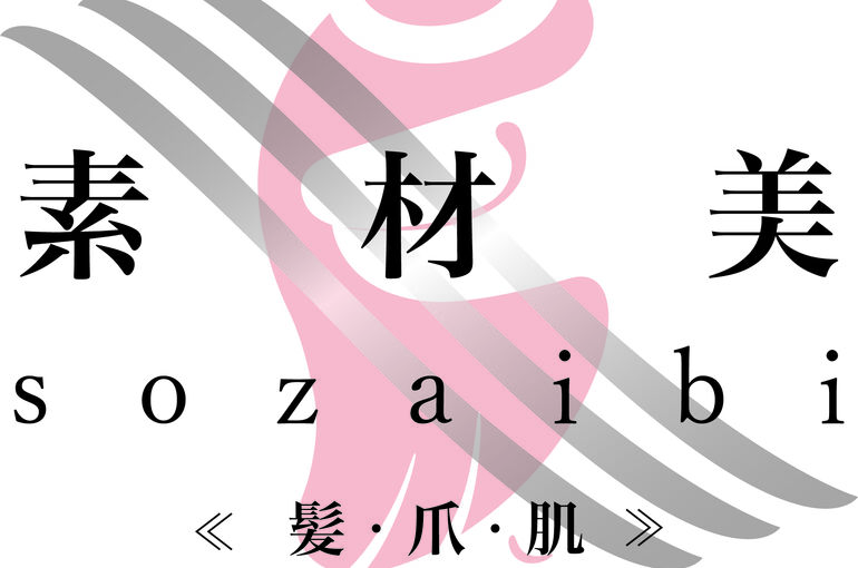 素材美
